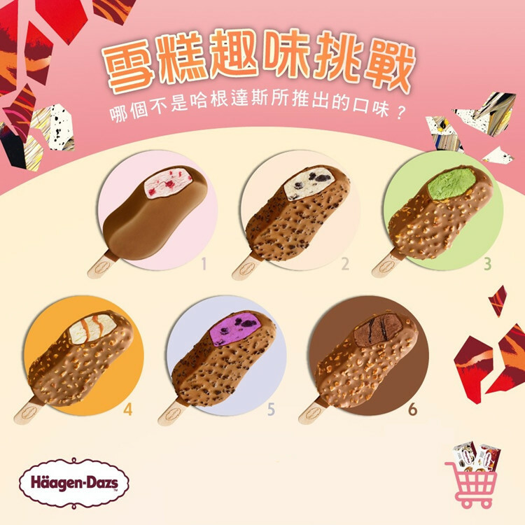 【Haagen-Dazs哈根達斯】冰淇淋雪糕 趣味挑戰