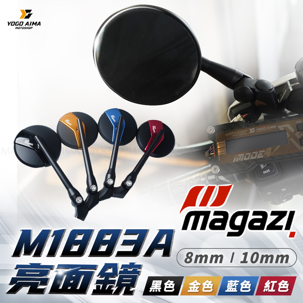 MAGAZI MG-1883A 後照鏡