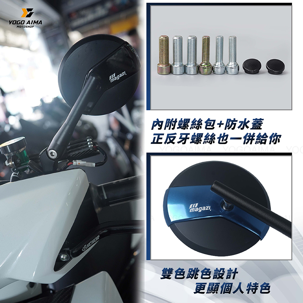 MAGAZI MG-1883A 後照鏡