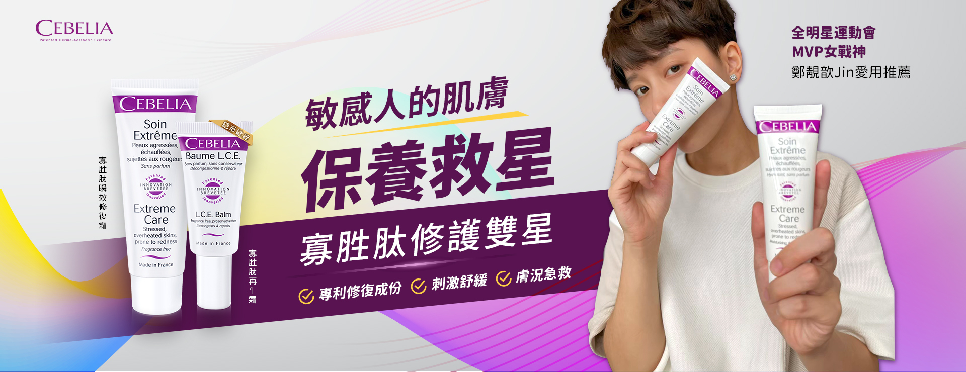 全明星運動會JIN愛用推薦