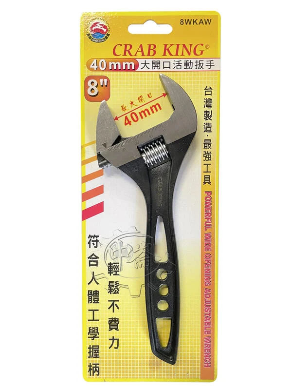＊中崙五金【附發票】蟹王工具 CRAB KING (黑色)大開口活動板手 8" 活動板手 8WKAW (開口40mm)