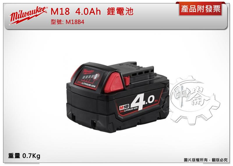 ＊中崙五金【缺貨中】美沃奇 ( 原廠全新 有保固 ) 18V 鋰電池4.0Ah M18B4