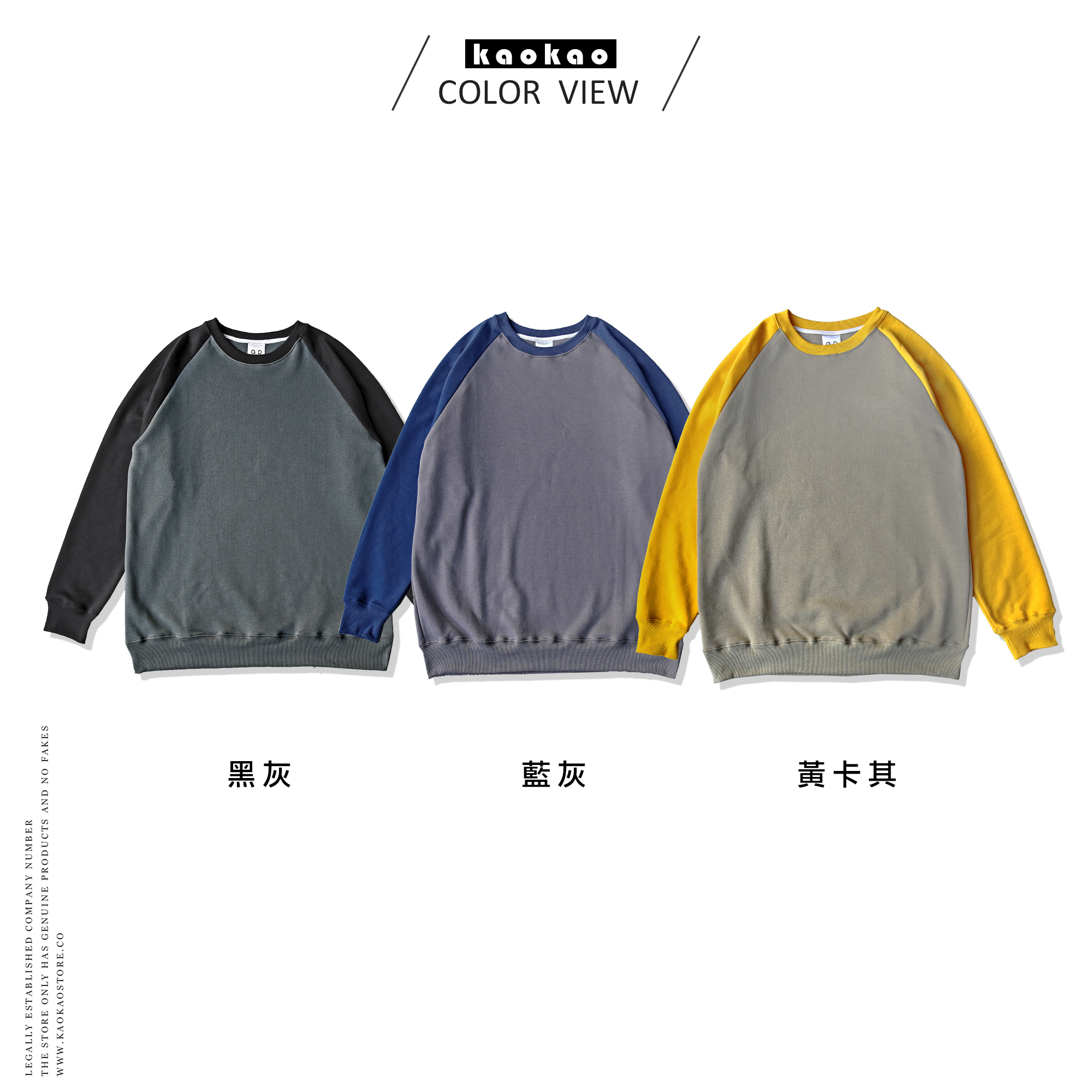 撞色 拼接 刷毛 大學T【KK1104】