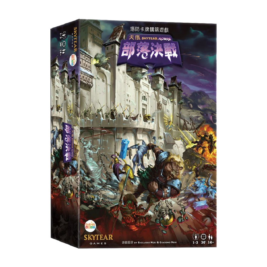 天痕：部落決戰