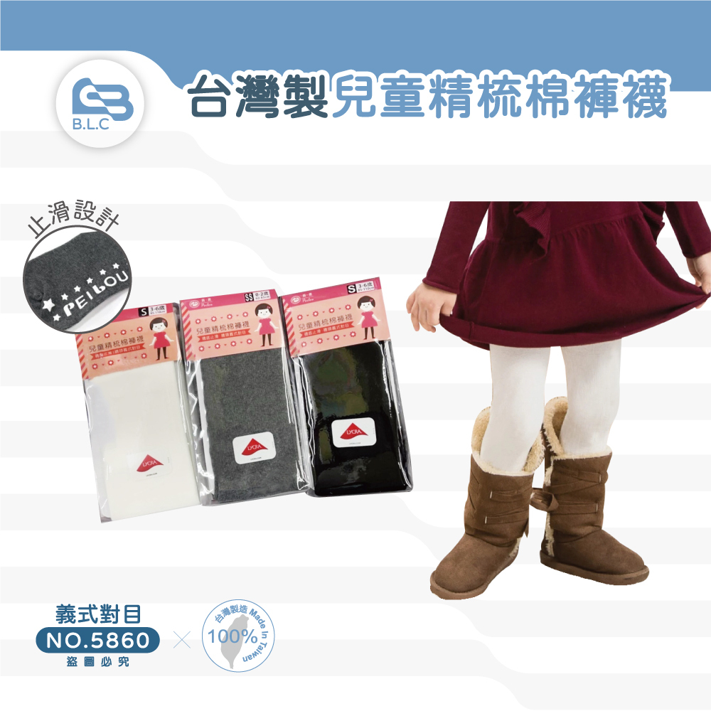 126台灣製兒童精梳棉止滑褲襪5860
