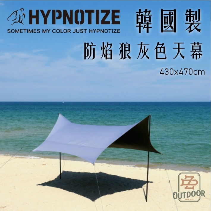 韓國 Hypnotize 防焰 阻燃 天幕 輕量型 六角天幕 430*470 狼灰色 黑膠 露營 帳篷