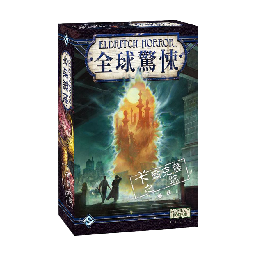 全球驚悚：卡爾克薩之跡擴充