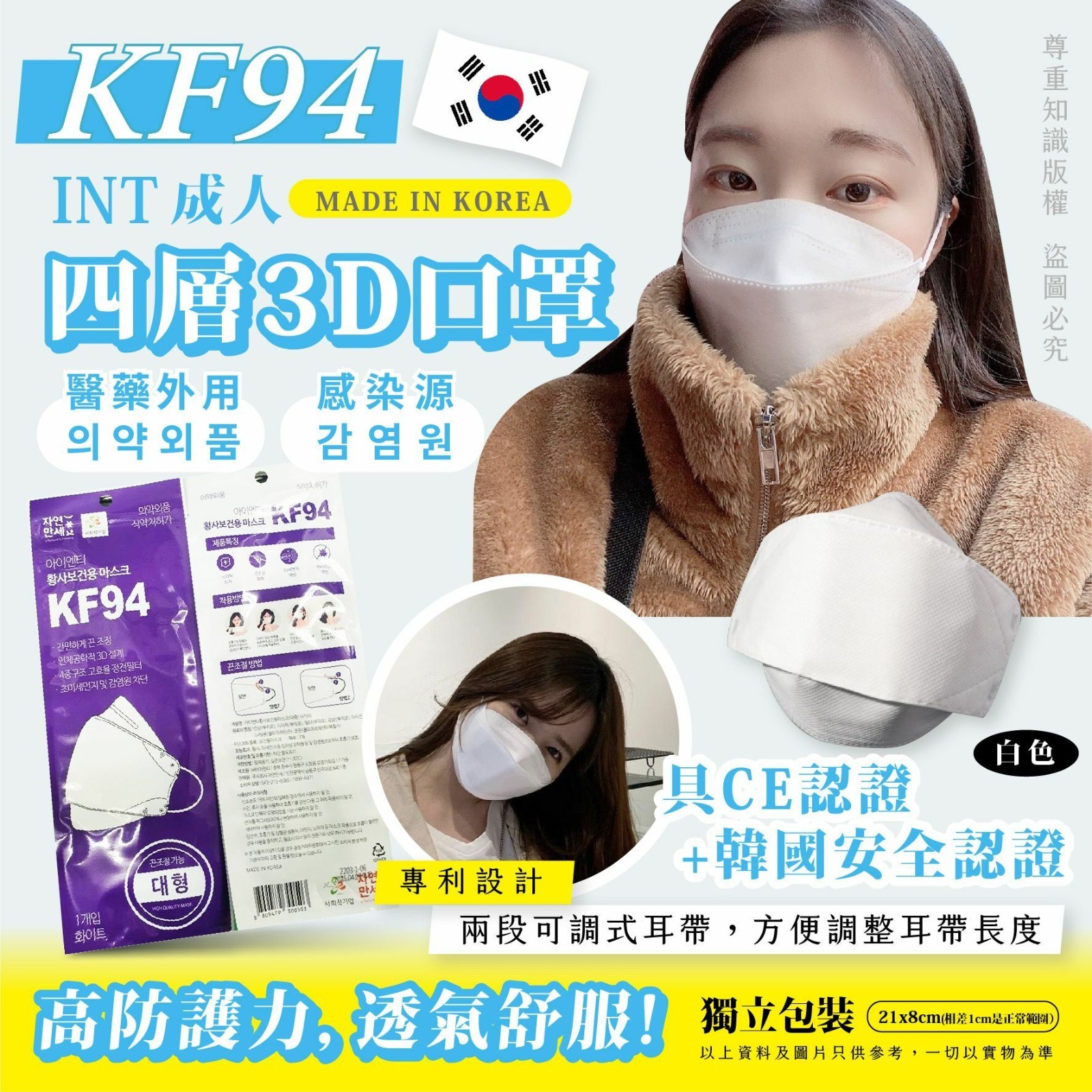 韓國INT KF94成人防疫四層口罩