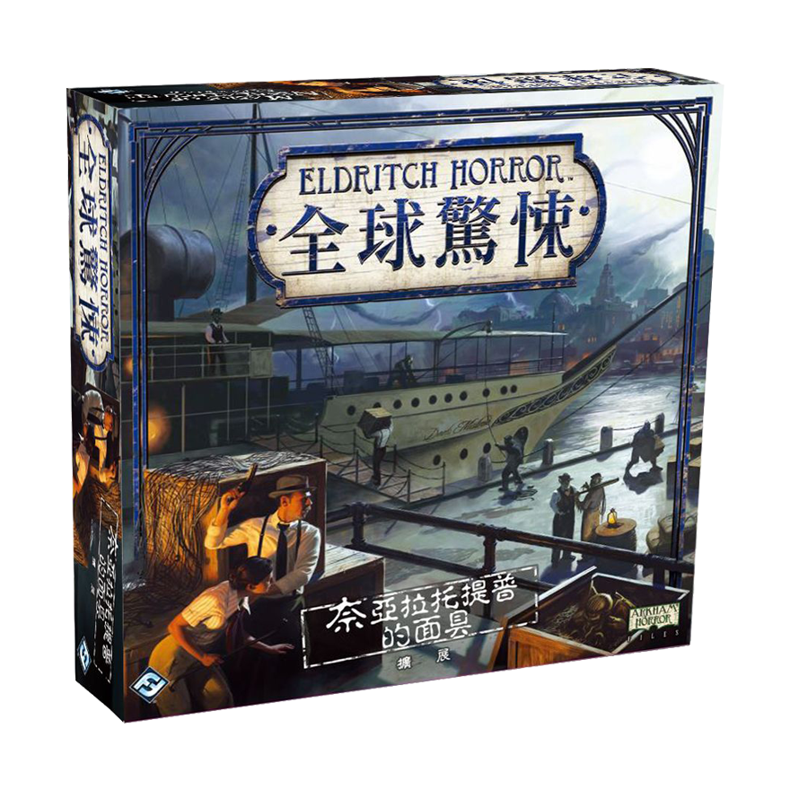 全球驚悚：奈亞拉托提普的面具擴充