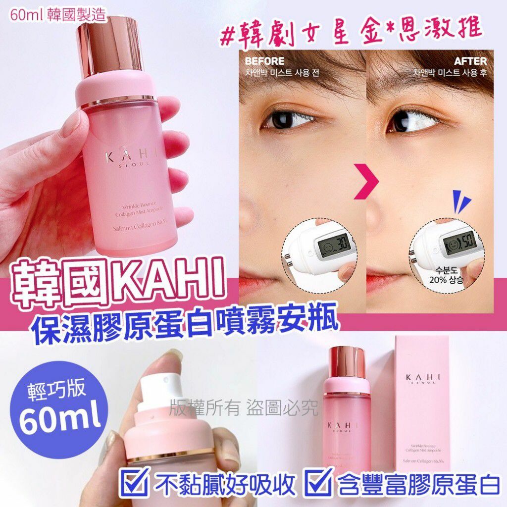 韓國KAHI保濕膠原蛋白噴霧安瓶60ml