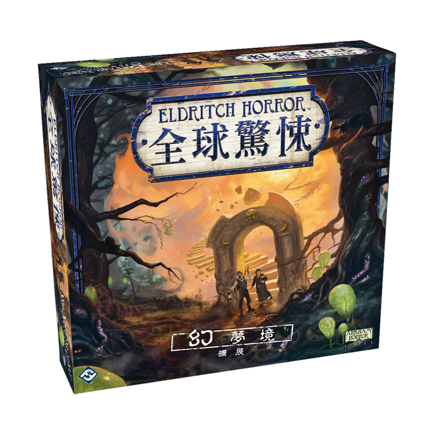全球驚悚：幻夢境擴充