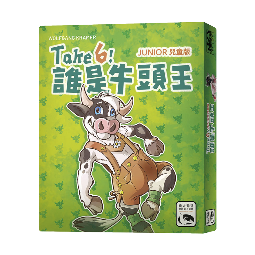 誰是牛頭王 兒童版