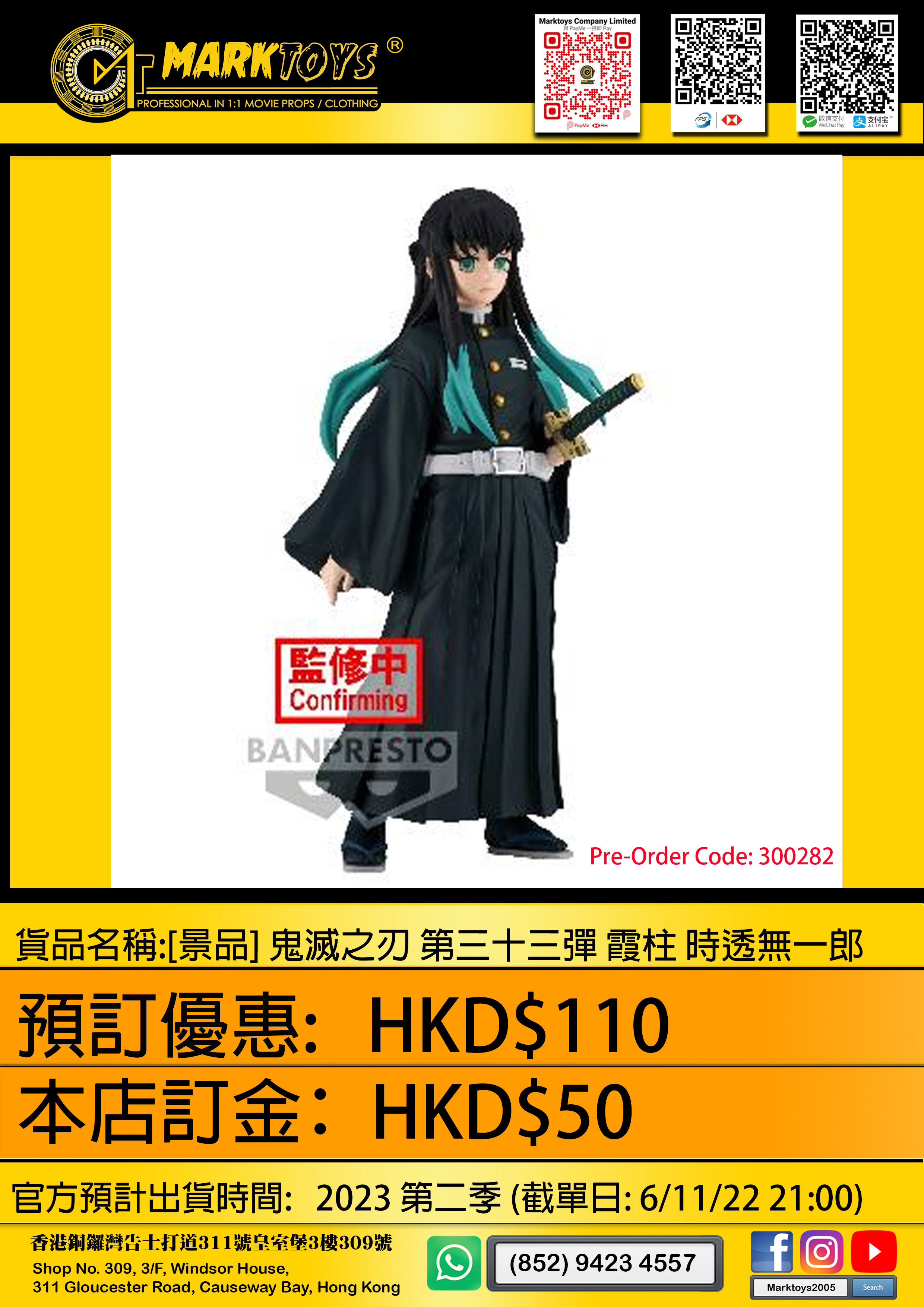 預訂產品編號: 300282 [景品] 鬼滅之刃第三十三彈霞柱時透無一郎