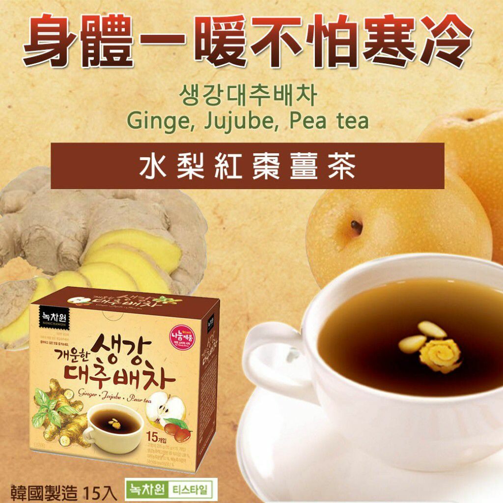 韓國水梨紅棗薑茶