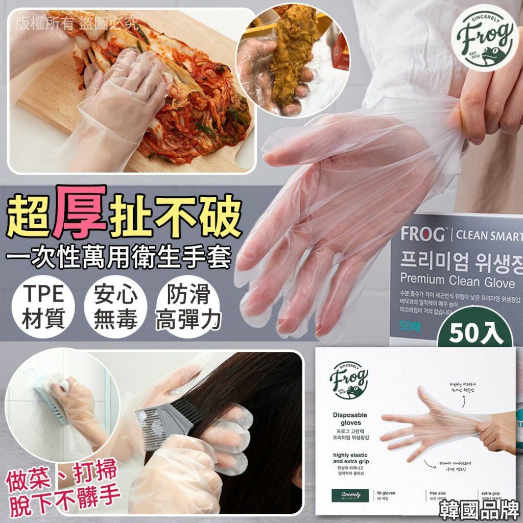 韓國Frog 一次性萬用衛生手套