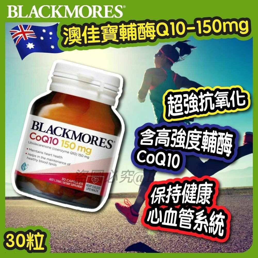 澳洲Blackmores澳佳寶輔酶Q10-150mg 30粒