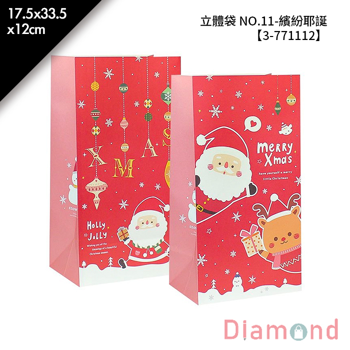 立體袋 NO.11-繽紛耶誕 50入/包 17.5*33.5*12cm【3-771112】