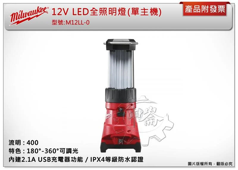 ＊中崙五金 【附發票】美沃奇 12V鋰電LED 360度全照明燈 M12LL-0+選項: 電池  充座