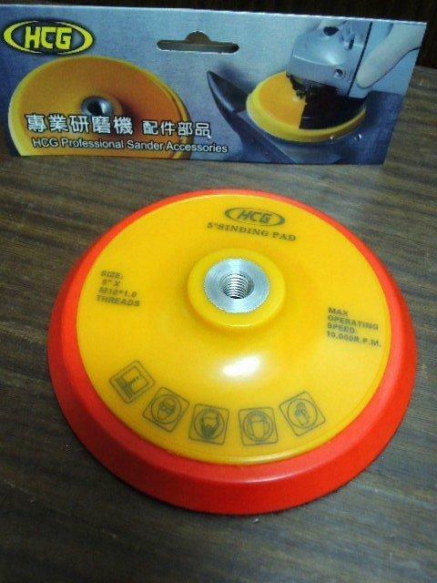 ＊中崙五金【缺貨中】正HCG/APLO 台灣製 4吋砂輪機專用 黏扣底盤 打蠟底盤 4吋 打蠟機底盤 黏扣式設計