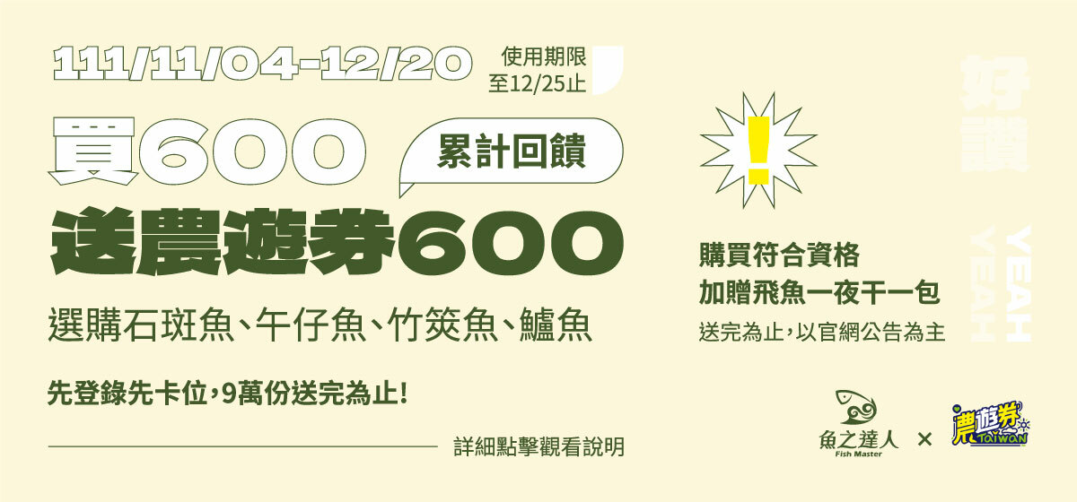 農遊券活動說明