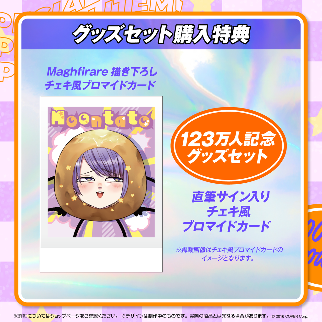 「官方現貨」Hololive ムーナ・ホシノヴァ 123万人記念  Moona🔮