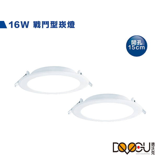 LED 16W 超薄均光崁燈 開孔15公分 CNS認證 一體成型崁燈 無藍光危害 崁燈