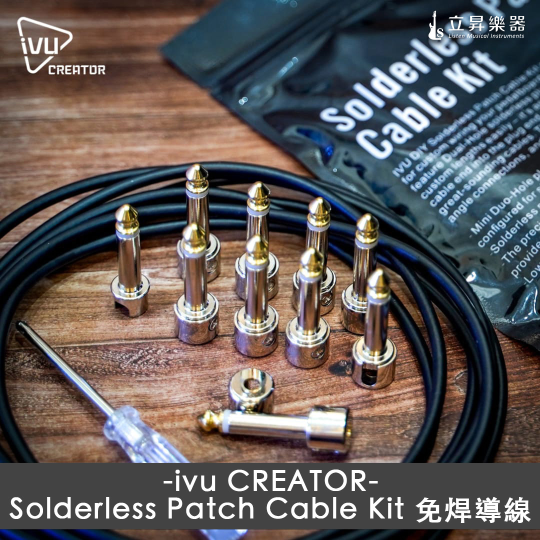 ivu CREATOR Solderless Patch Cable Kit 免焊導線 短導
