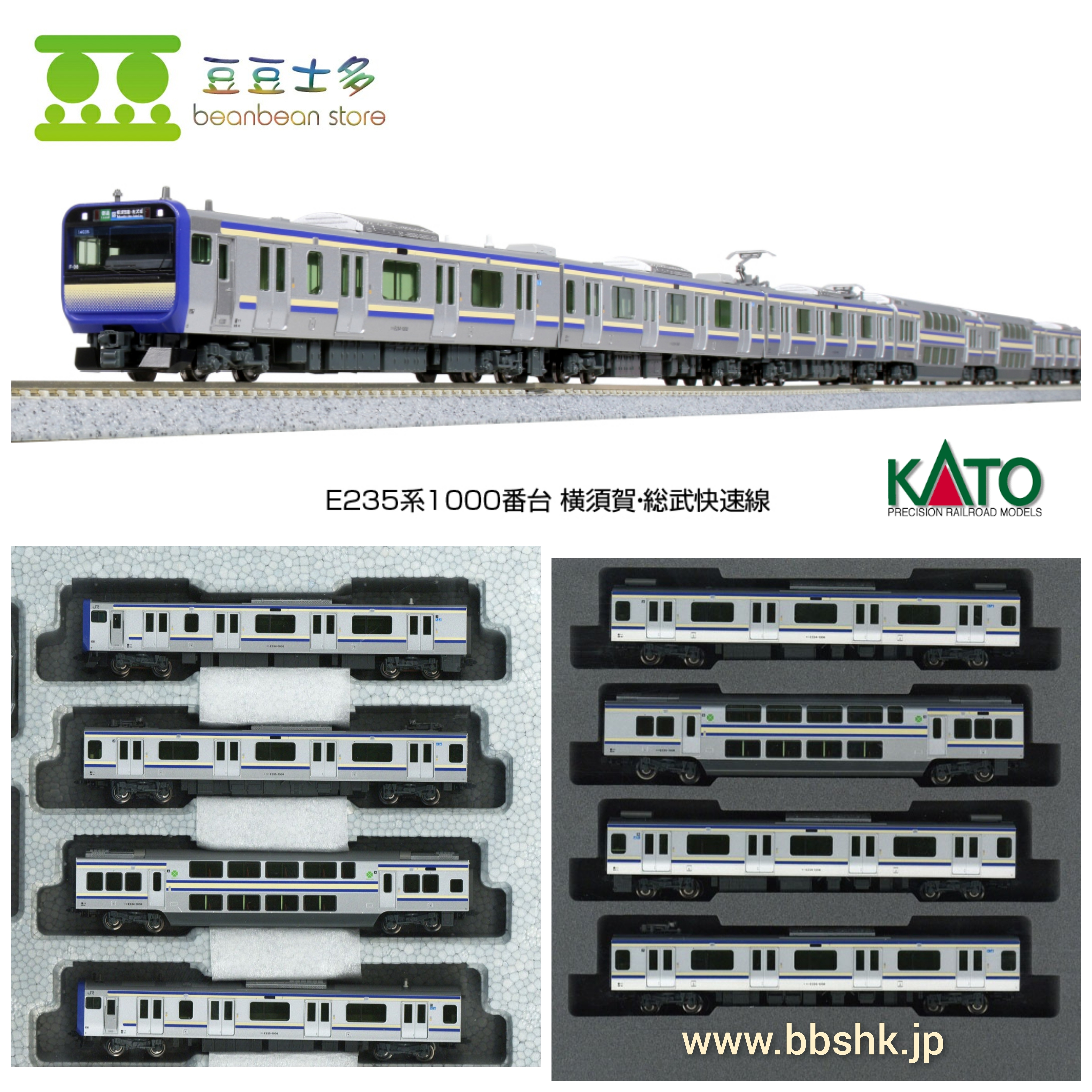 KATO 10-1702〜1705 E235系1000番台 横須賀・総武快速線 お得