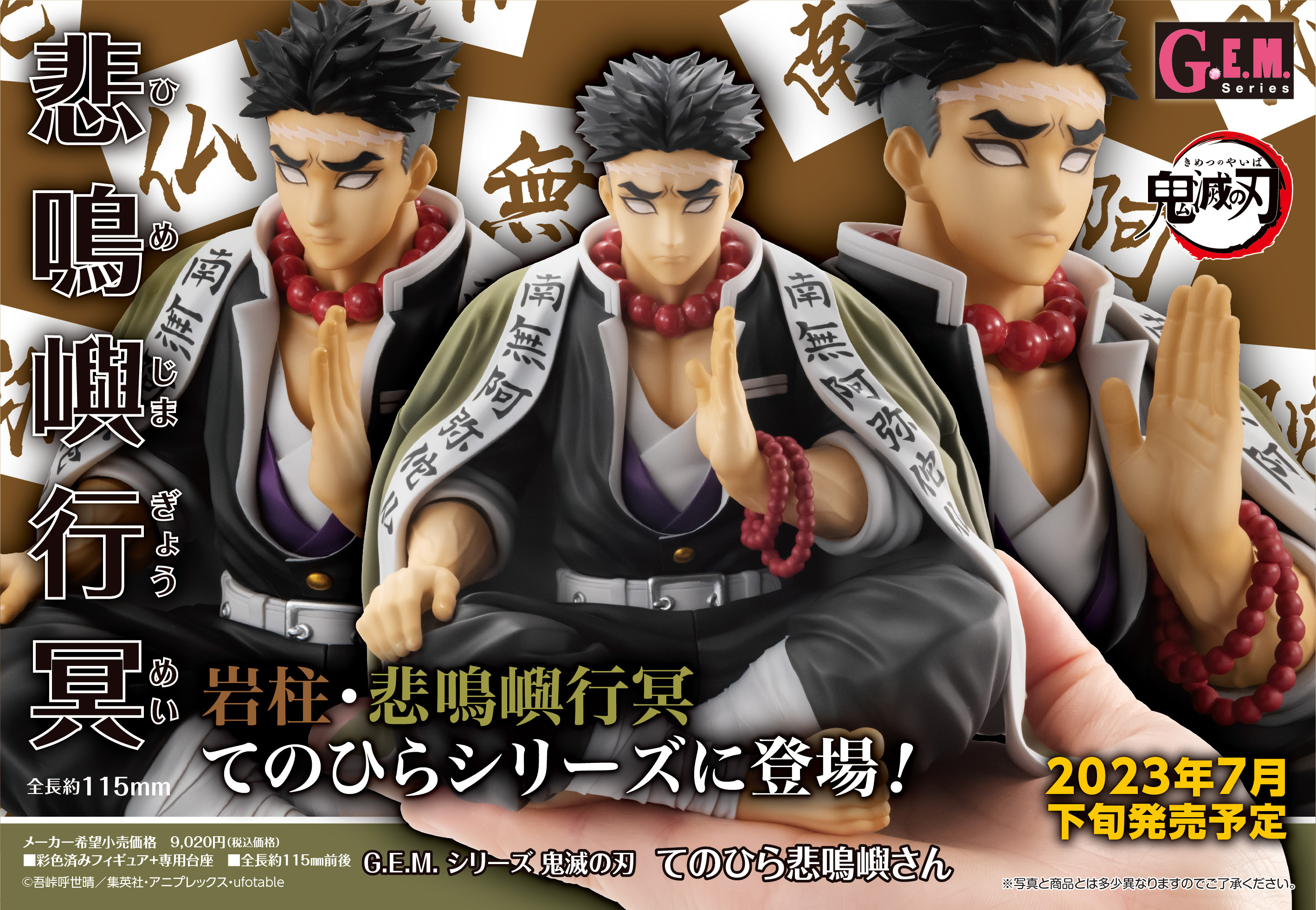 「ACG.GO」「預購」日版 G.E.M.系列 岩柱 悲鳴嶼行冥 鬼滅之刃
