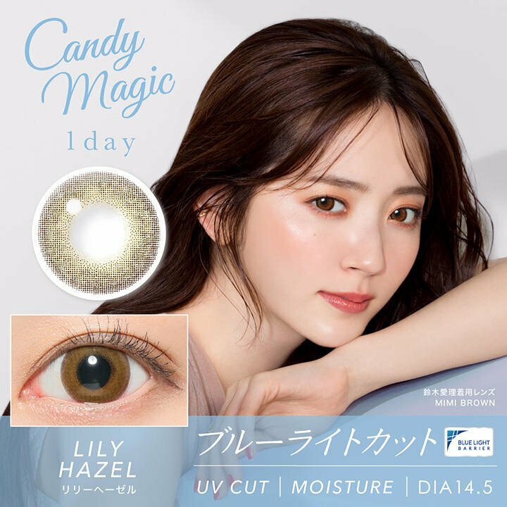 [全新抗藍光] CANDY MAGIC 1 DAY LILY HAZEL 每日拋棄型有色彩妝隱形眼鏡｜每盒10片