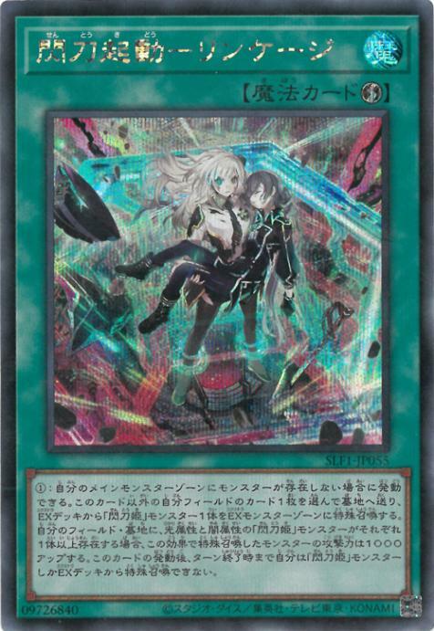 閃刀起動－リンケージ（ULSP-JP001） 閃刀起動リンケージ【レリーフ】{ULSP-JP001}《魔法》