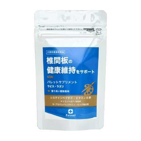 【Parasol】Supplement - Supports healthy intervertebral discs