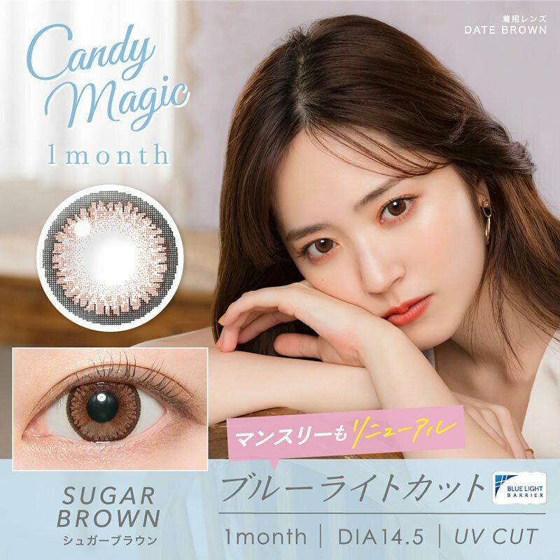 [防藍光] CANDY MAGIC 1 Month SUGAR BROWN 每月拋棄型有色彩妝隱形眼鏡｜每盒1片