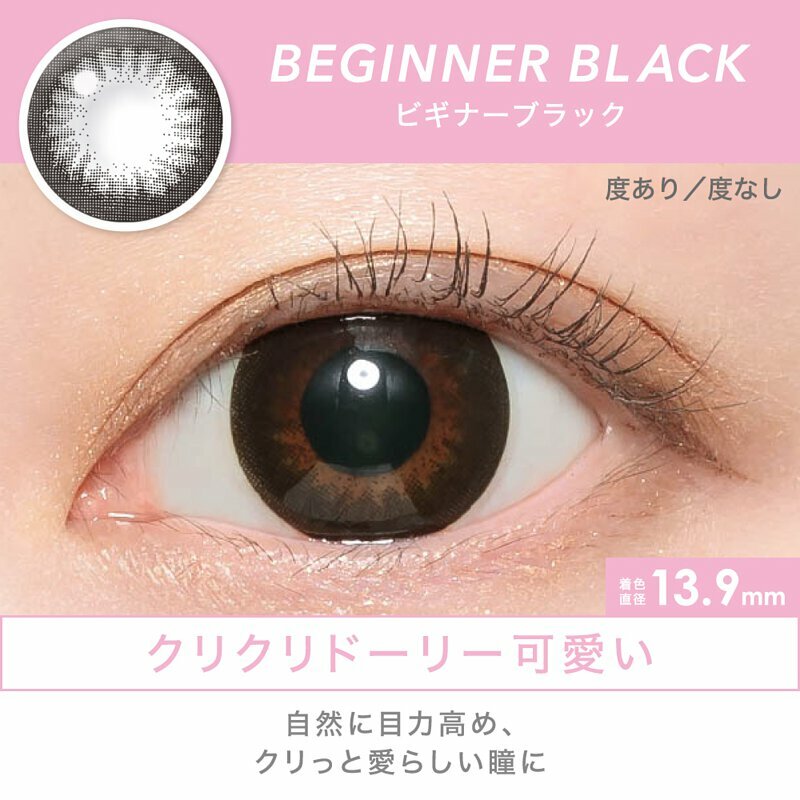 [防藍光] CANDY MAGIC 1 Month BEGINNING BLACK  每月拋棄型有色彩妝隱形眼鏡｜每盒1片