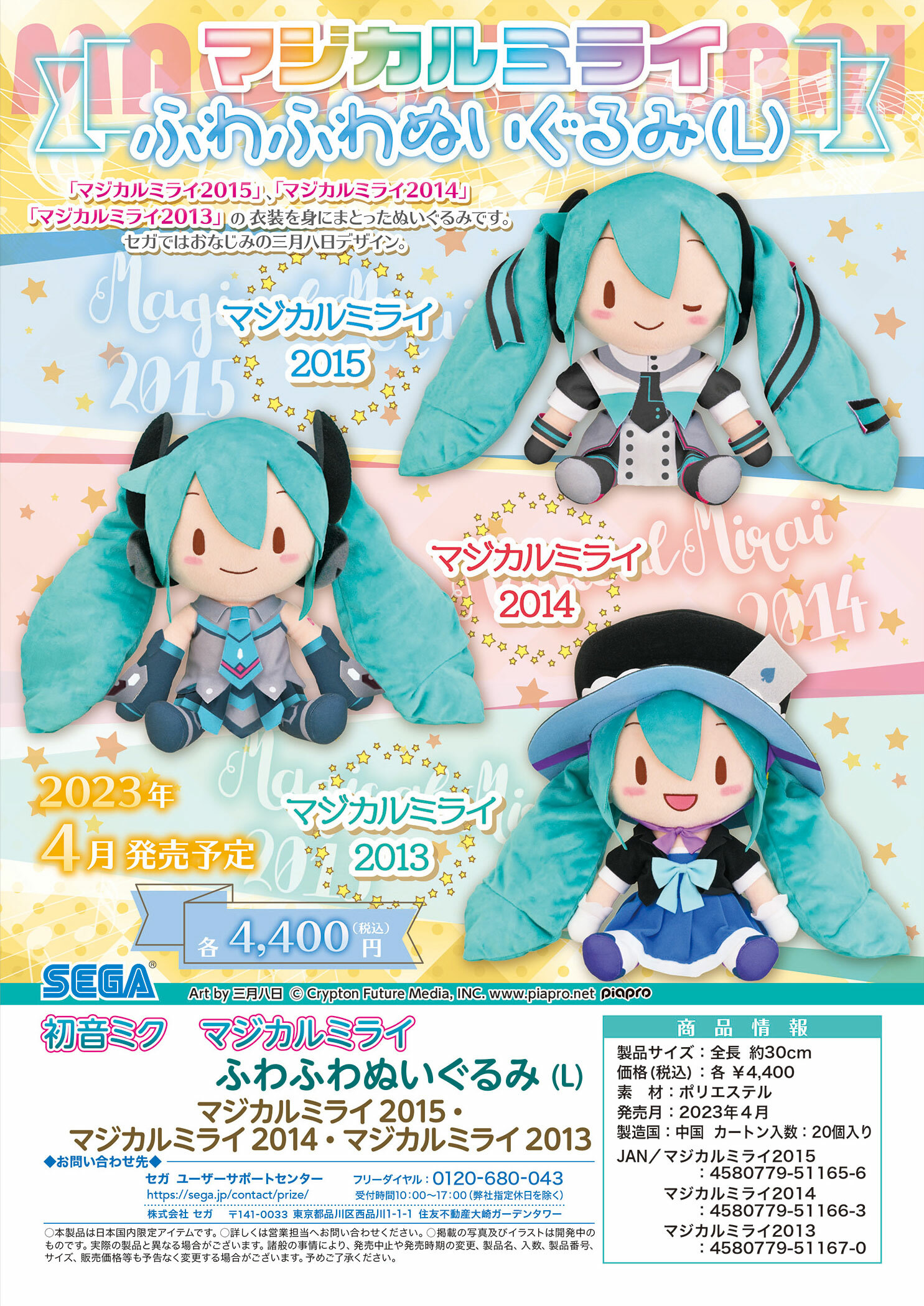 「ACG.GO」「預購」初音未來 魔法未來 公仔（L）