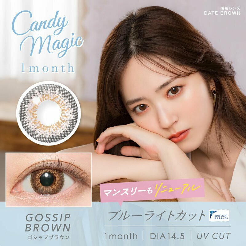 [防藍光] CANDY MAGIC 1 Month GOSSIP BROWN  每月拋棄型有色彩妝隱形眼鏡｜每盒1片