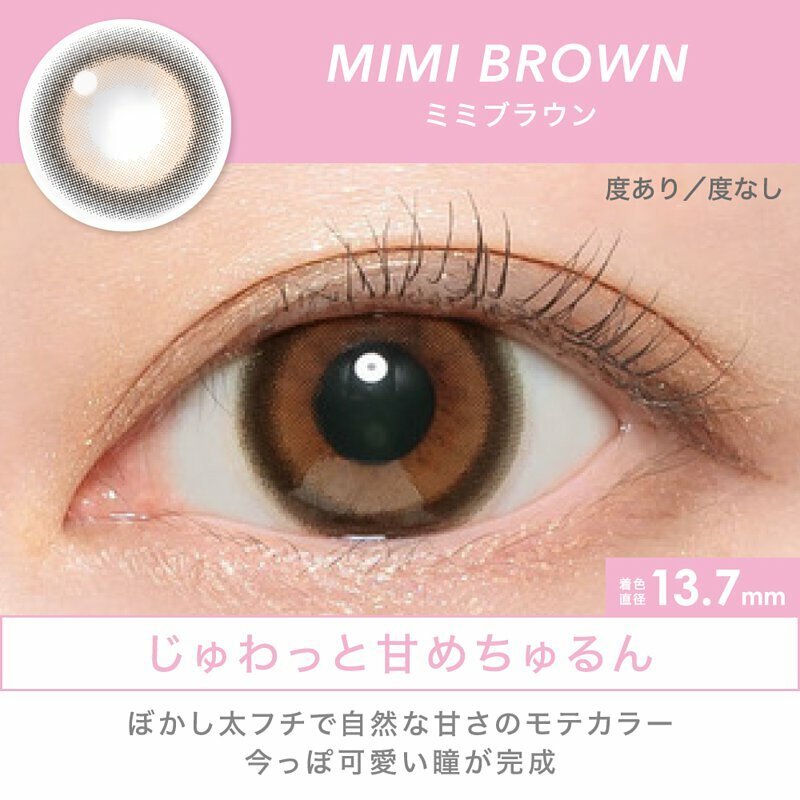 [防藍光] CANDY MAGIC 1 Month MIMI BROWN  每月拋棄型有色彩妝隱形眼鏡｜每盒1片