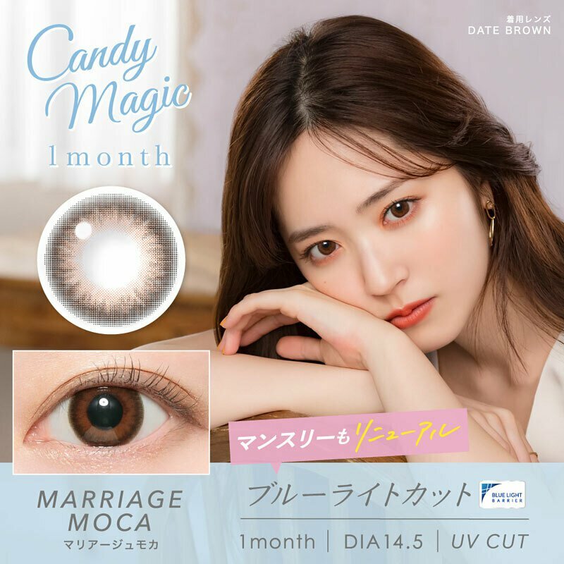 [防藍光] CANDY MAGIC 1 Month MARRIAGE MOCA   每月拋棄型有色彩妝隱形眼鏡｜每盒1片
