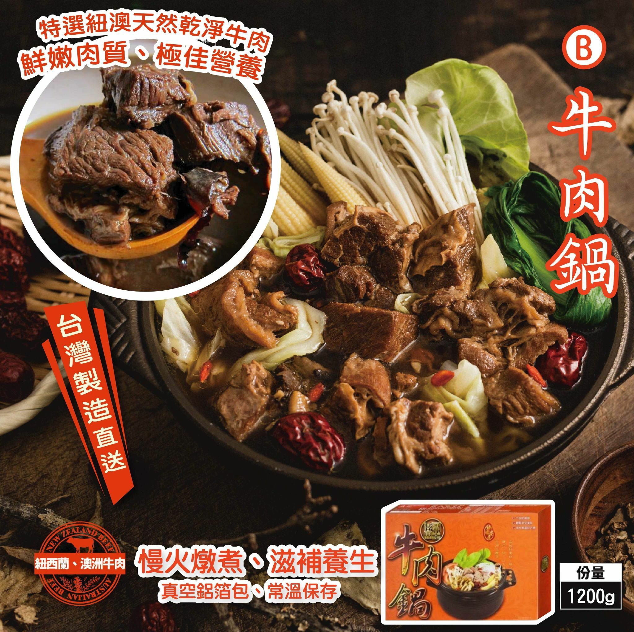 台灣羊肉爐牛肉鍋