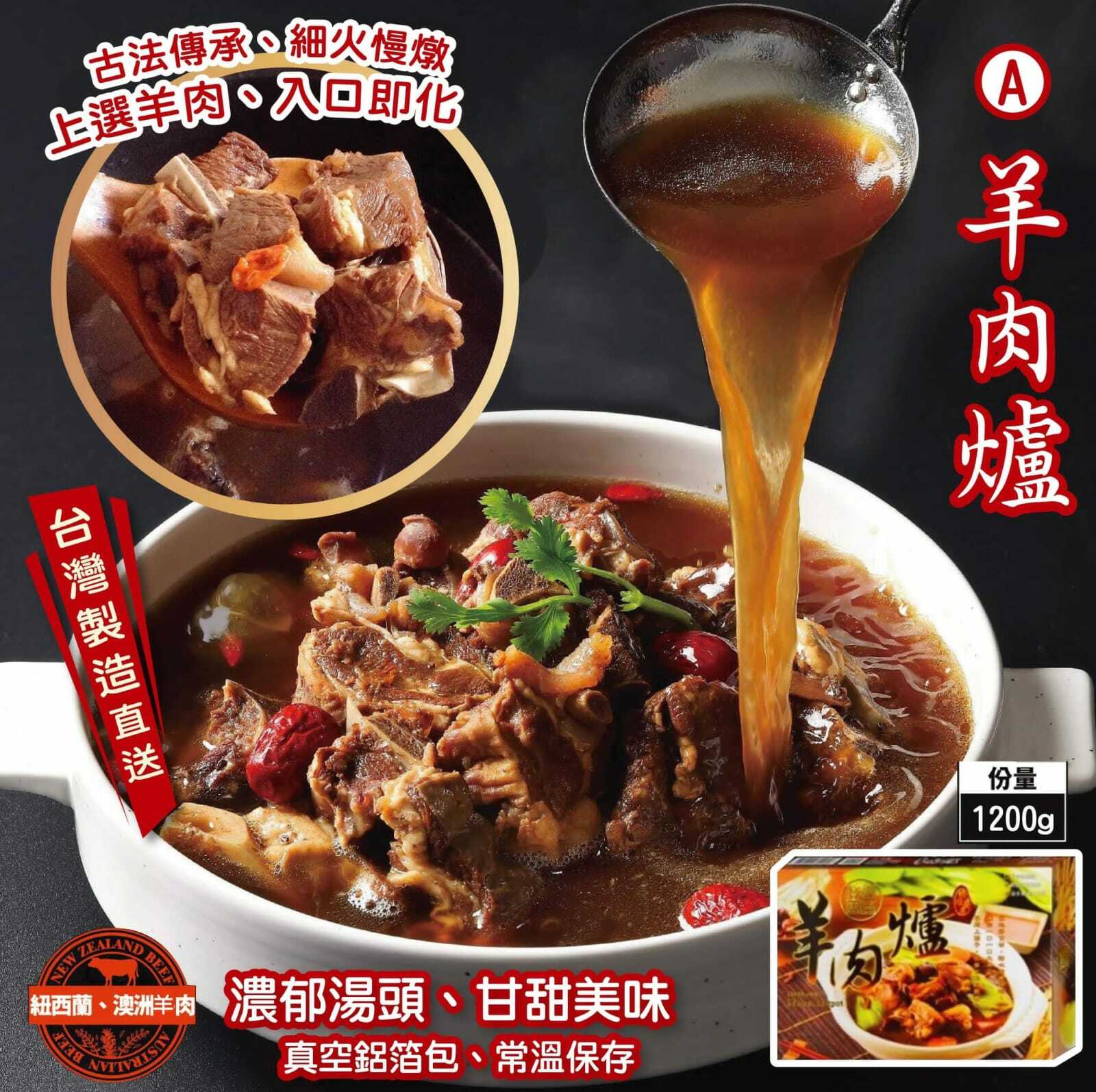 台灣羊肉爐牛肉鍋