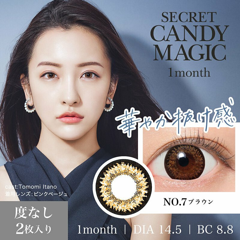 [平光0度] Secret Candy Magic 1 Month No.7 Brown 每月拋棄型有色彩妝隱形眼鏡｜每盒1片