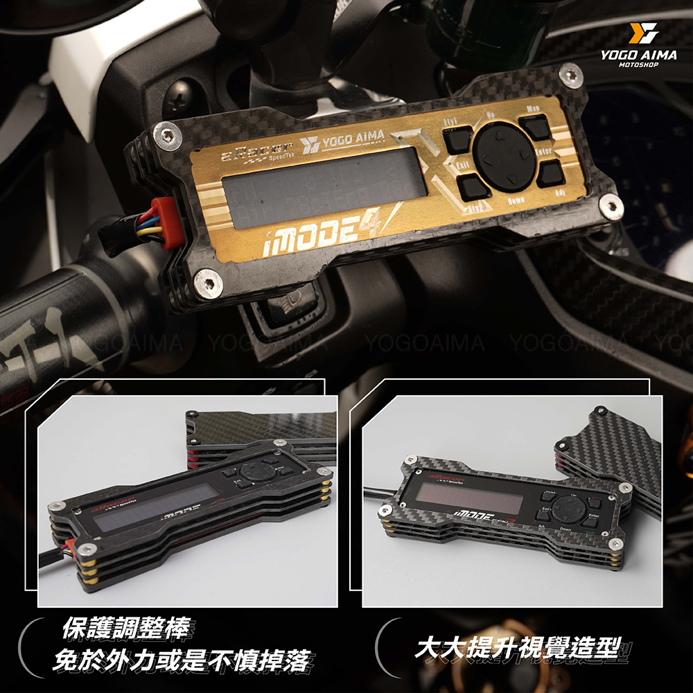 IMODE 碳纖維保護框