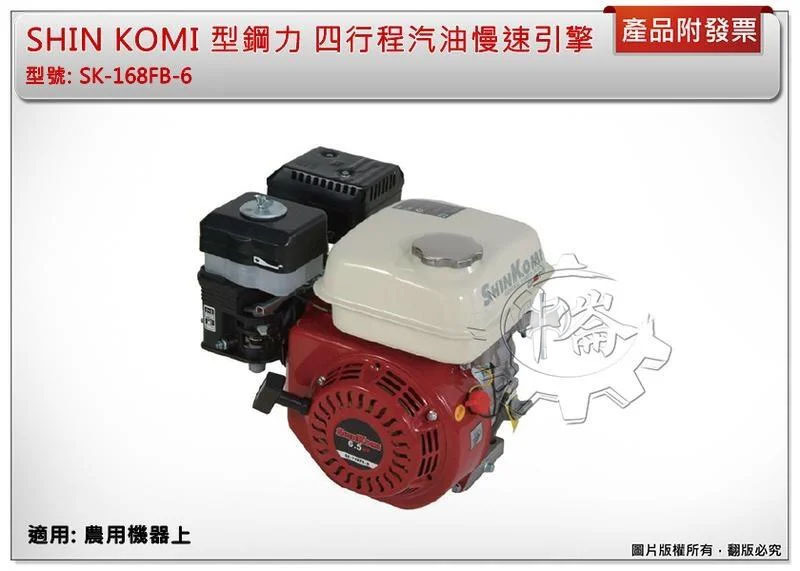 ＊中崙五金【附發票】型鋼力 6.5HP 四行程汽油慢速引擎 SK-168FB-6 適用農機