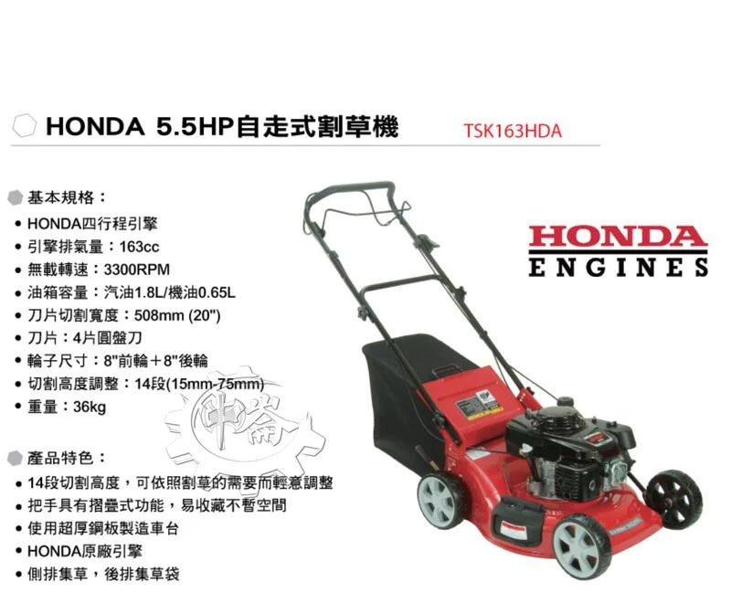 ＊中崙五金【附發票】型鋼力 達龍 TSK163HDA HONDA 引擎自走式割草機 除草機
