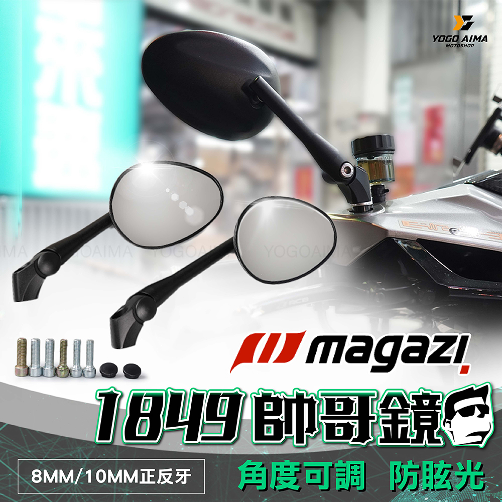 MAGAZI MG-1849 後照鏡