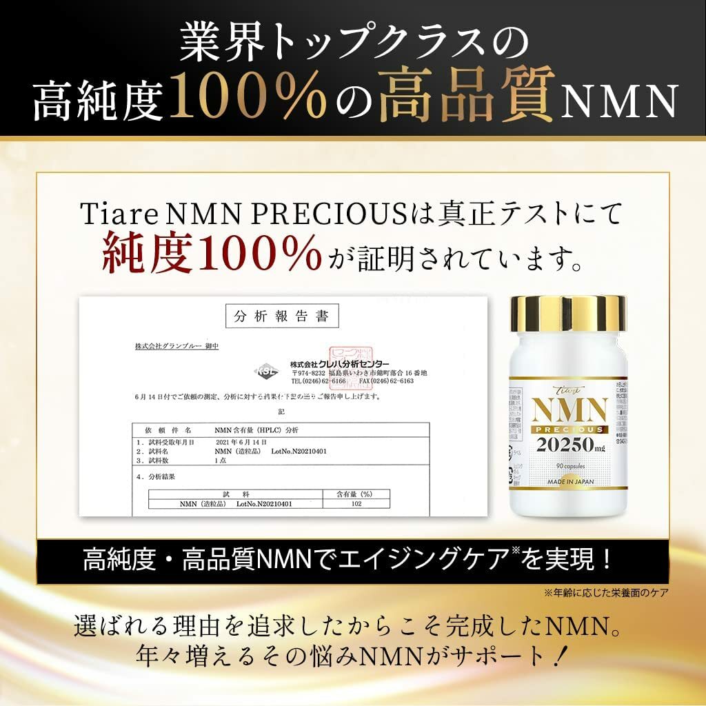 日本NMN銷量榜首- 20250mg 高純度NMN 90粒裝