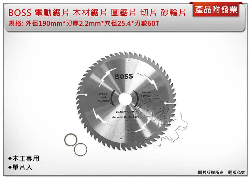 ＊中崙五金【附發票】BOSS 電動鋸片 木材鋸片 圓鋸片 切片 砂輪片 190*2.2*60T 木工鋸片 優惠中!