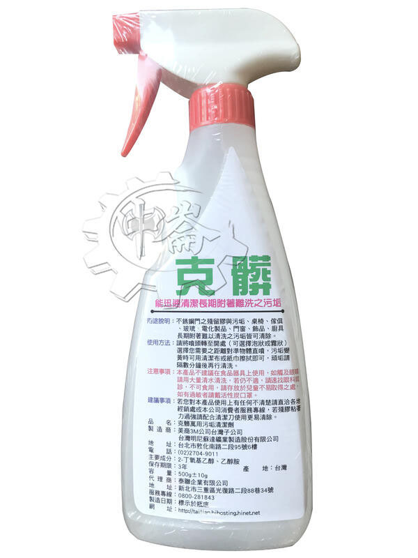 ＊中崙五金【附發票】克髒 萬用污垢清潔劑 廚房 不銹鋼 玻璃 殘膠 清潔 非 3M 穩潔 白博士