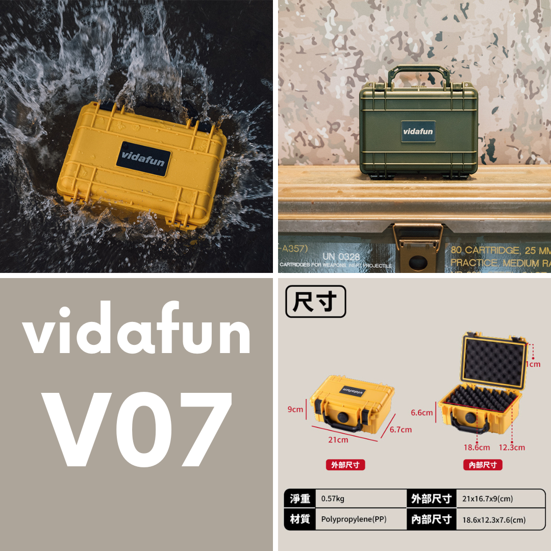 ▲Vidafun V07 隨行防水氣密抗撞提把收納盒(三色） 🔥