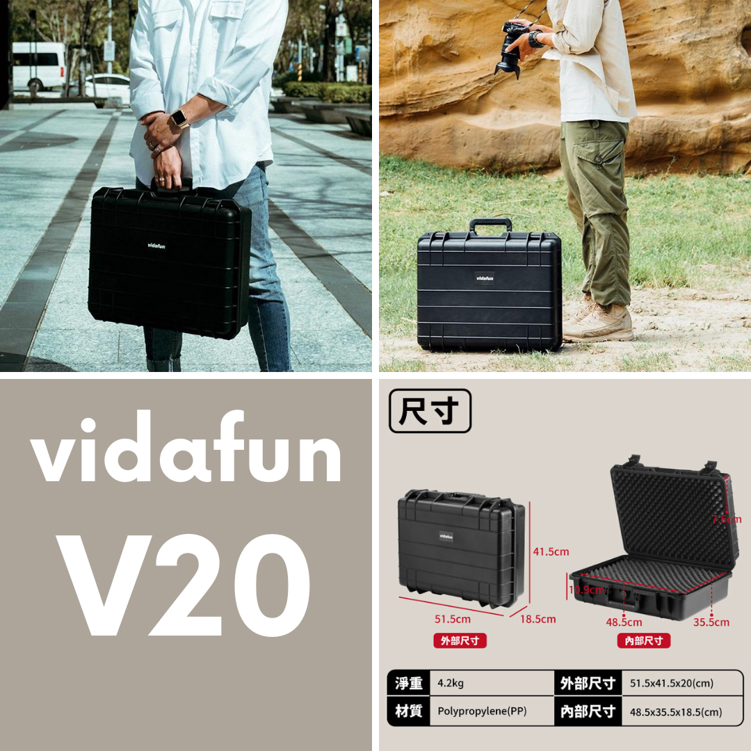 ▲Vidafun V20 防水氣密抗撞提把箱 (大)